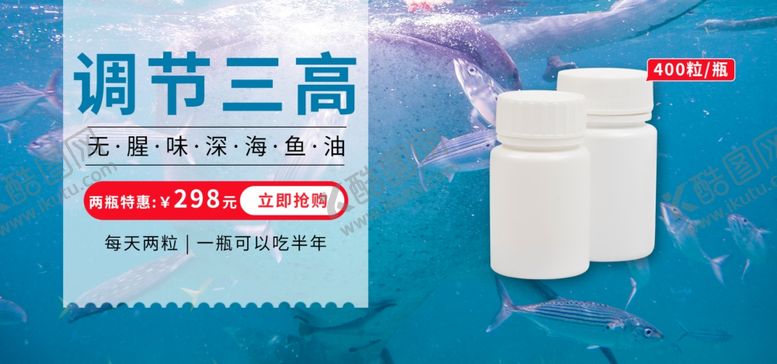 编号：93340407010227183149【酷图网】源文件下载-鱼肝油调节三高