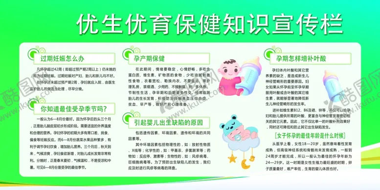 编号：50406805121232434316【酷图网】源文件下载-优生优育社会公益宣传海报素材