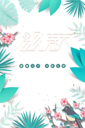 春分素材踏青植树节季插画