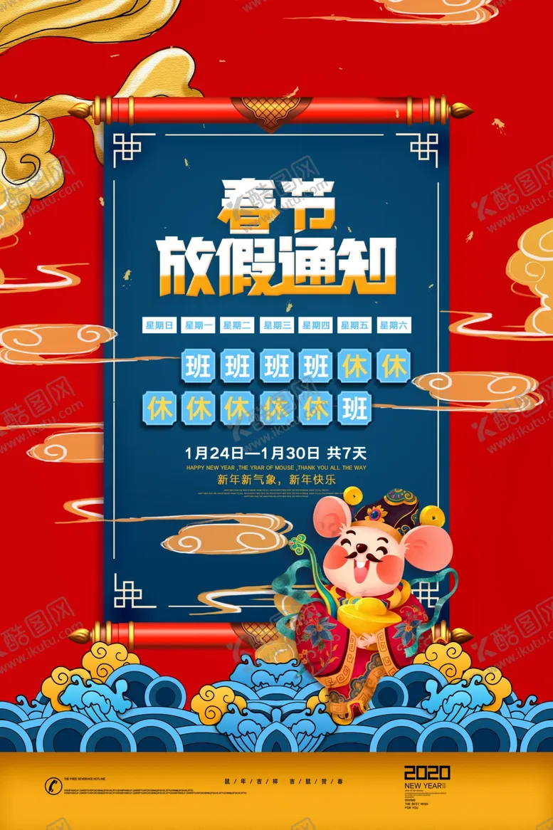 编号：37884609151939326388【酷图网】源文件下载-春节放假