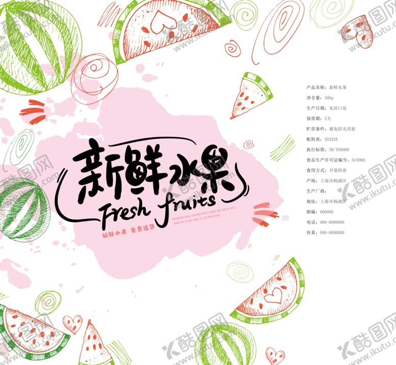 编号：82453310101715596241【酷图网】源文件下载-新鲜水果