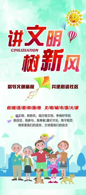 讲文明展架