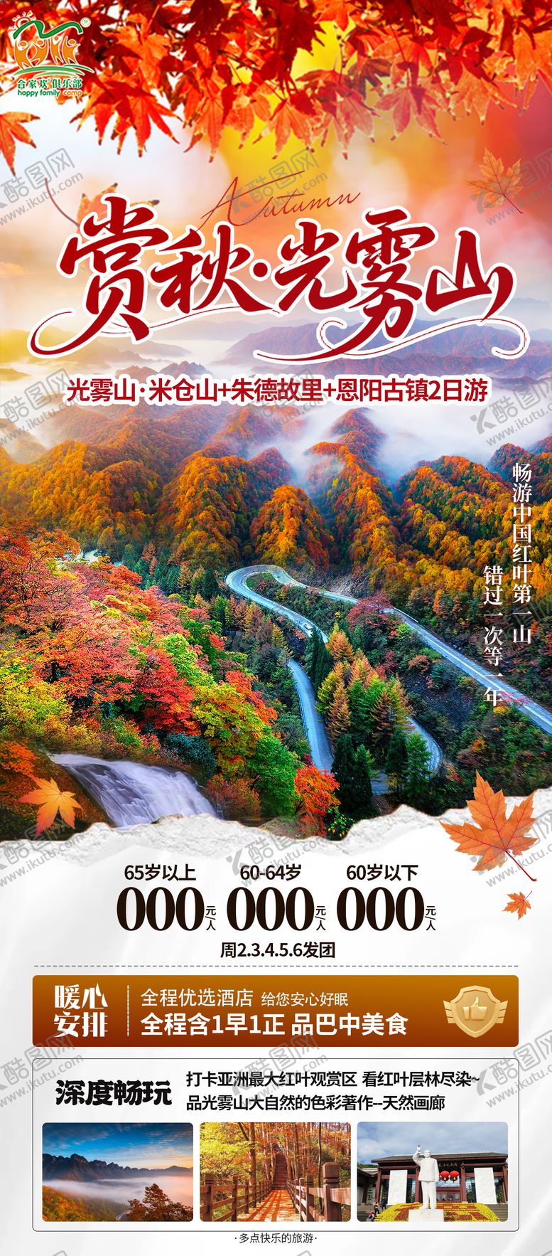 编号：46413010132255004230【酷图网】源文件下载-光雾山海报