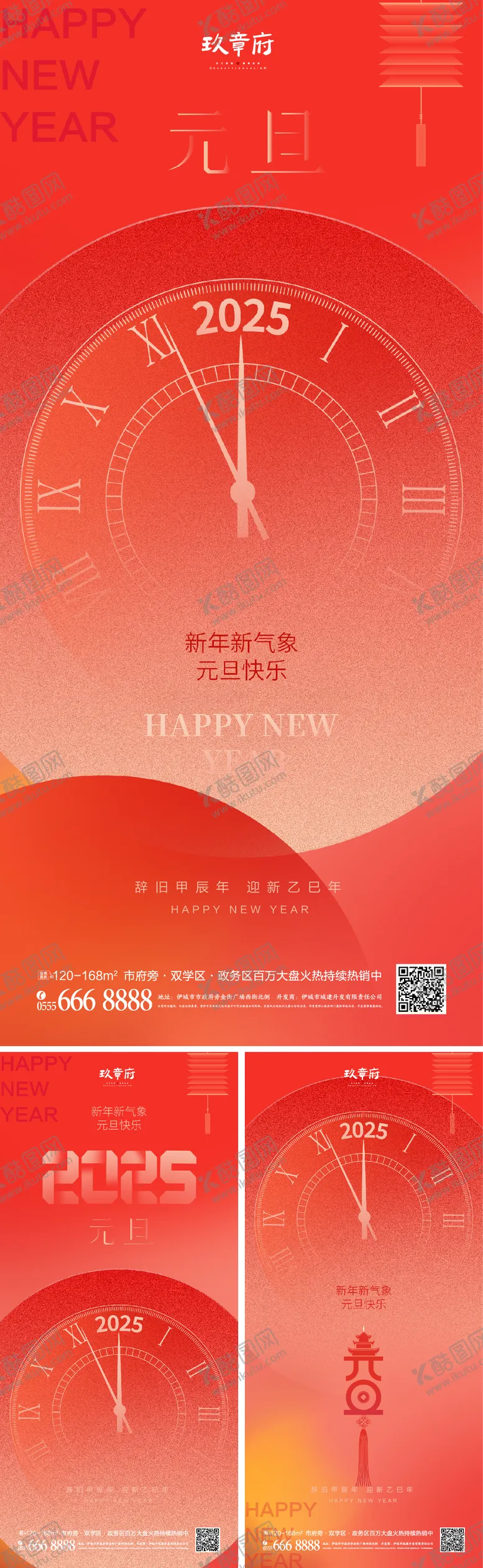编号：98439912052225409210【酷图网】源文件下载-2025蛇年元旦节海报