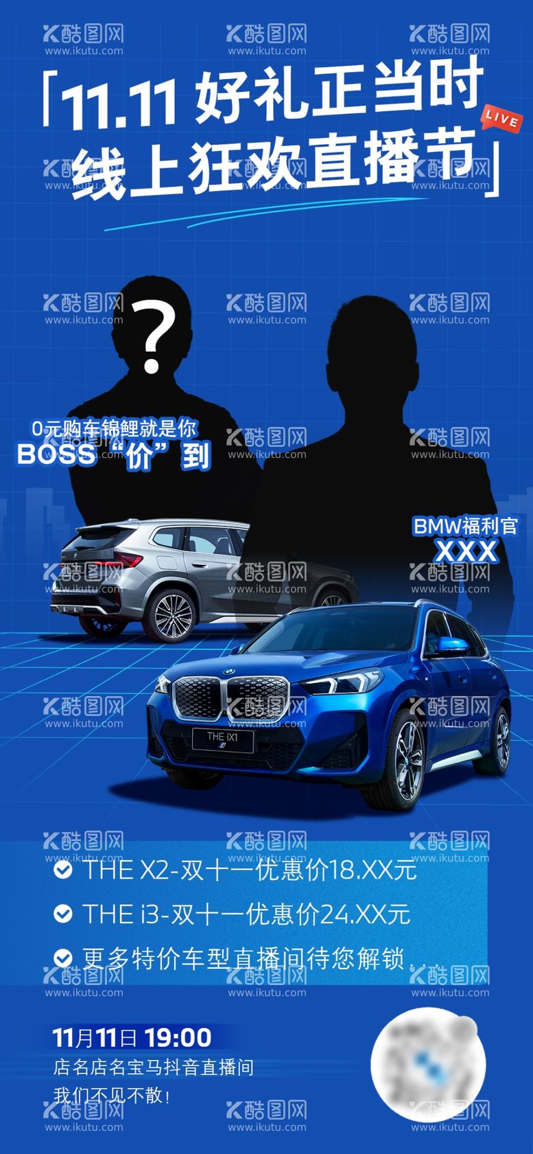 编号：47297811302055453093【酷图网】源文件下载-BMW双十一直播海报