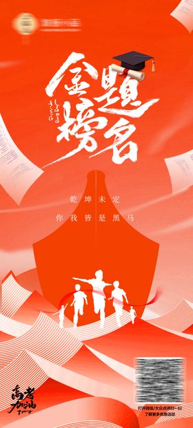 高考海报