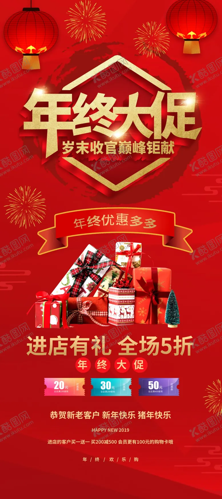 编号：48070503131243285850【酷图网】源文件下载-年终大促
