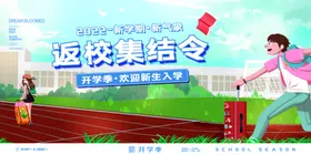 开学季海报收假插画