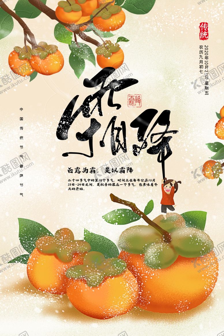 编号：21128209210509349685【酷图网】源文件下载-霜降