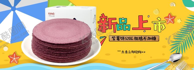编号：79158710190710123387【酷图网】源文件下载-电商零食全屏海报