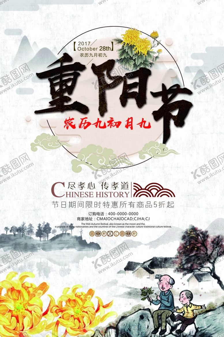 编号：42376510311707101948【酷图网】源文件下载-重阳节海报