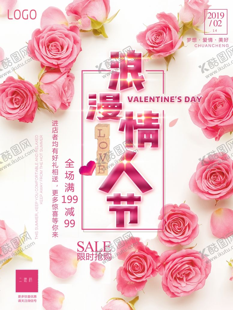 编号：51288010080753321849【酷图网】源文件下载-情人节