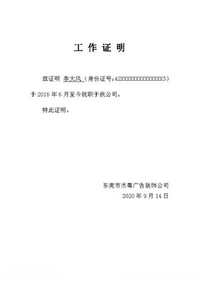 工作证明