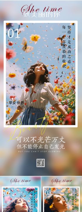 早安图系列海报