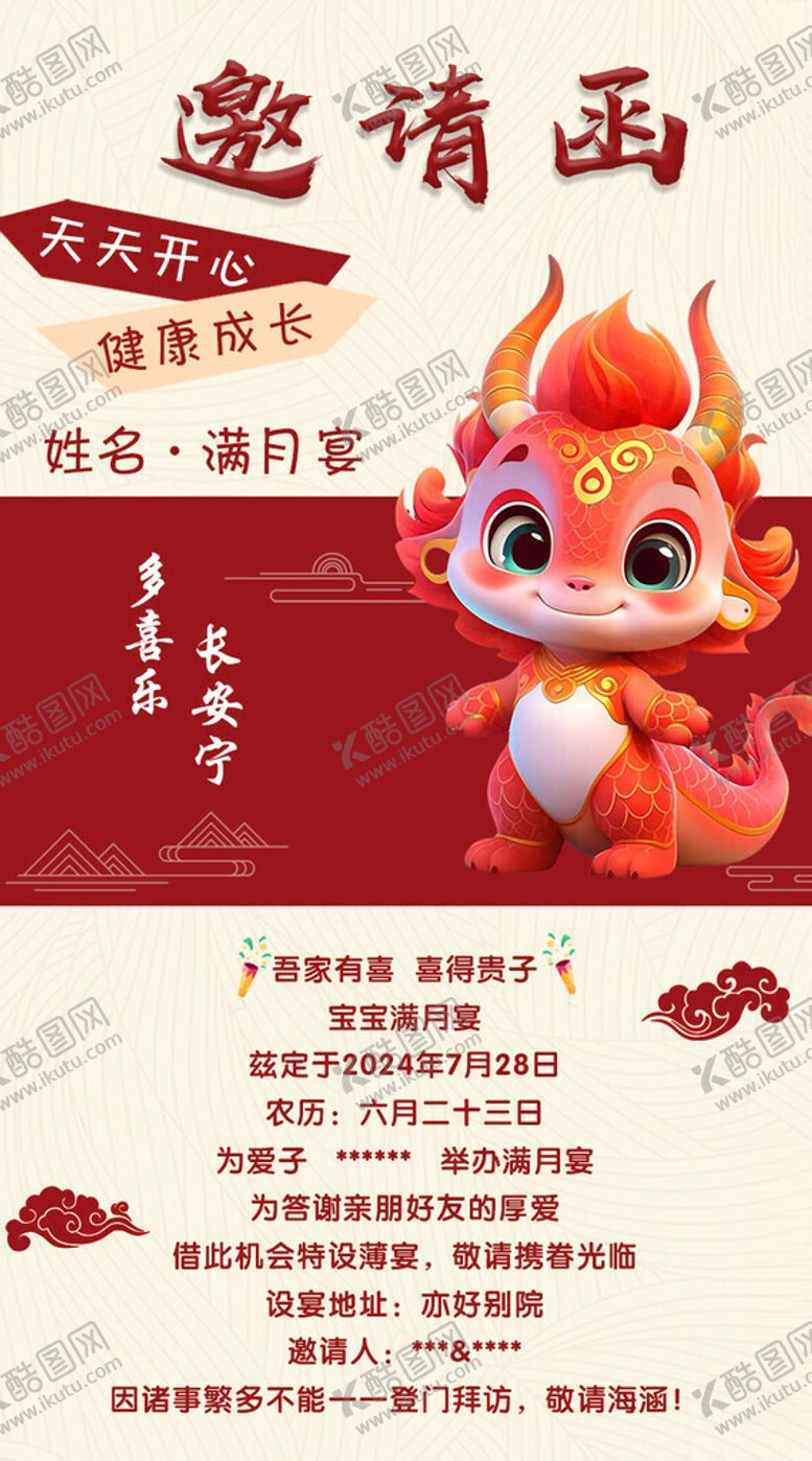 编号：62674402180253282574【酷图网】源文件下载-邀请函