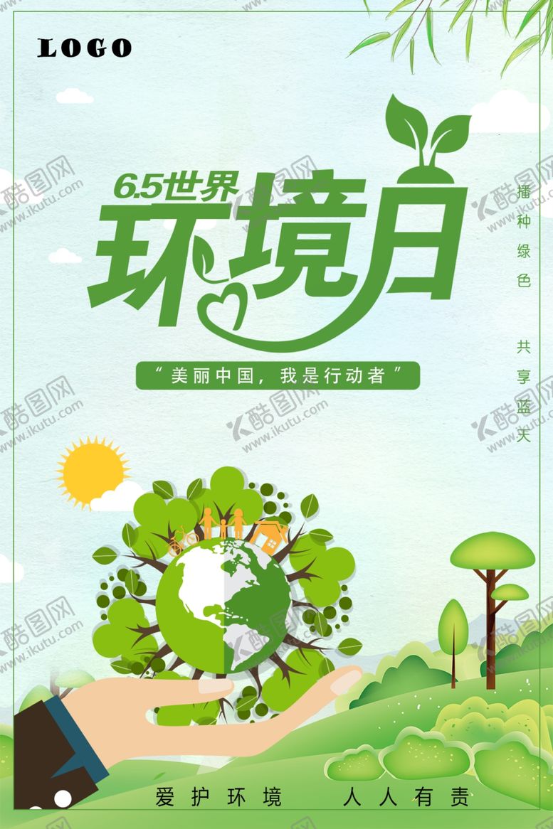 编号：47266710080242132012【酷图网】源文件下载-环境日