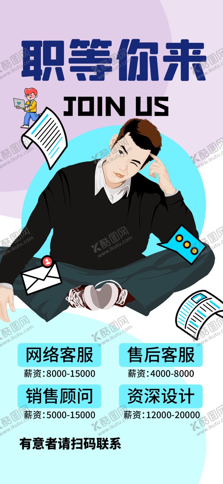 编号：32884804030128165472【酷图网】源文件下载-招聘海报期待你的加入