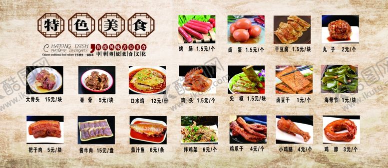 编号：26903305250354252145【酷图网】源文件下载-多样美食菜单展示