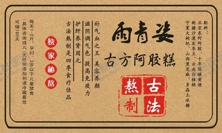 编号：17998402211927528968【酷图网】源文件下载-阿胶糕