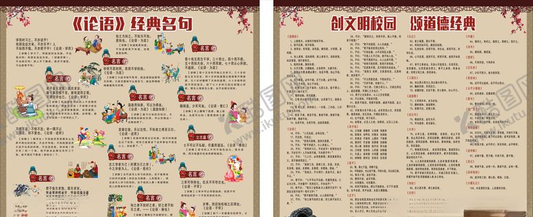 编号：49956609261344391658【酷图网】源文件下载-校园论语文化