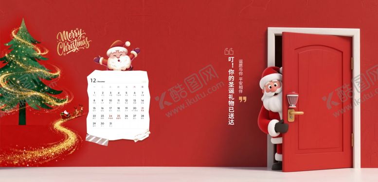 编号：44648612190119351805【酷图网】源文件下载-圣诞节美陈背景