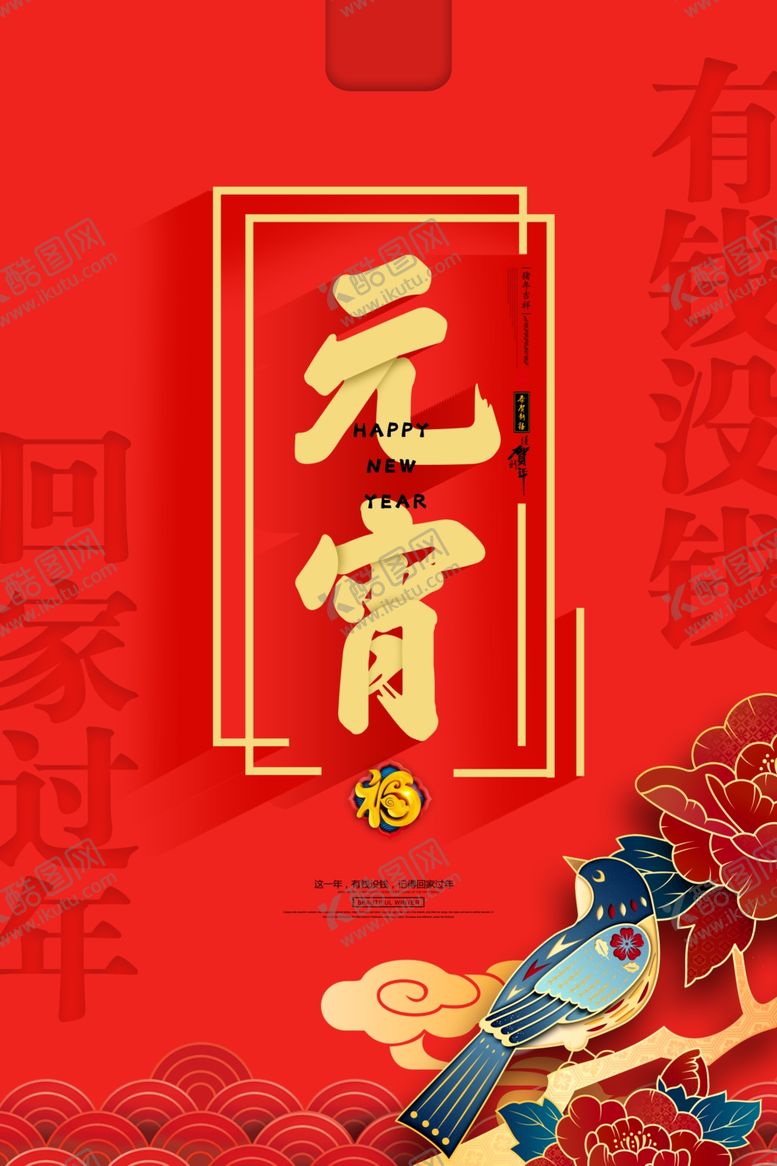 编号：80744703291052563473【酷图网】源文件下载-元宵节猜灯谜吃汤圆