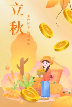 编号：91820309240837110528【酷图网】源文件下载-秋季金秋立秋枫叶