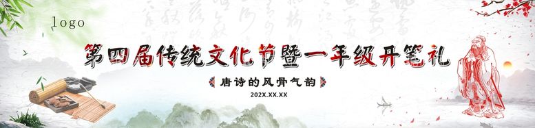 编号：52863909200122497941【酷图网】源文件下载-开笔礼