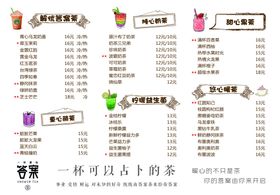 奶茶菜单