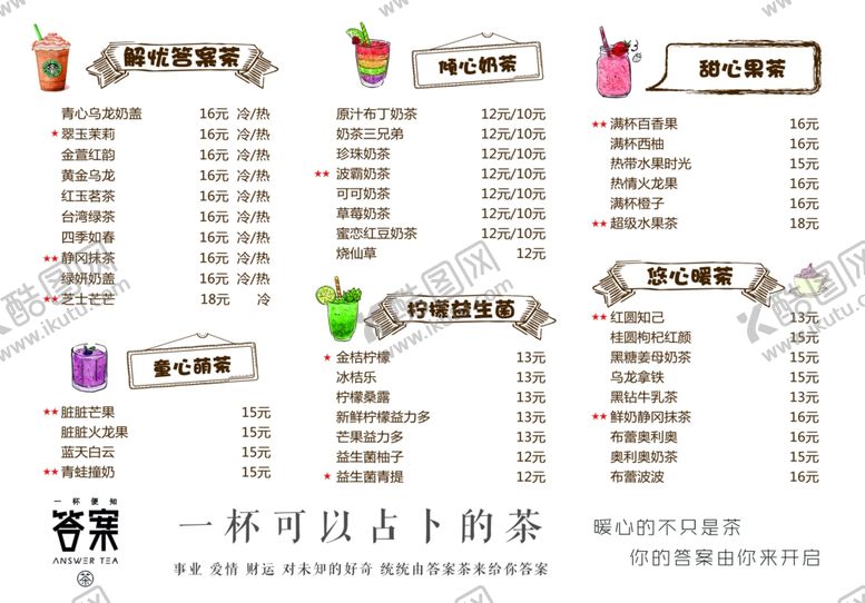 编号：86428409262214551418【酷图网】源文件下载-奶茶菜单