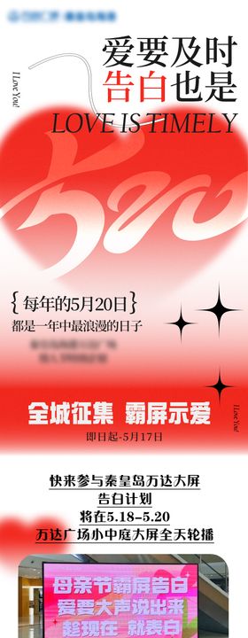 商场520爱情告白钜惠活动海报长图