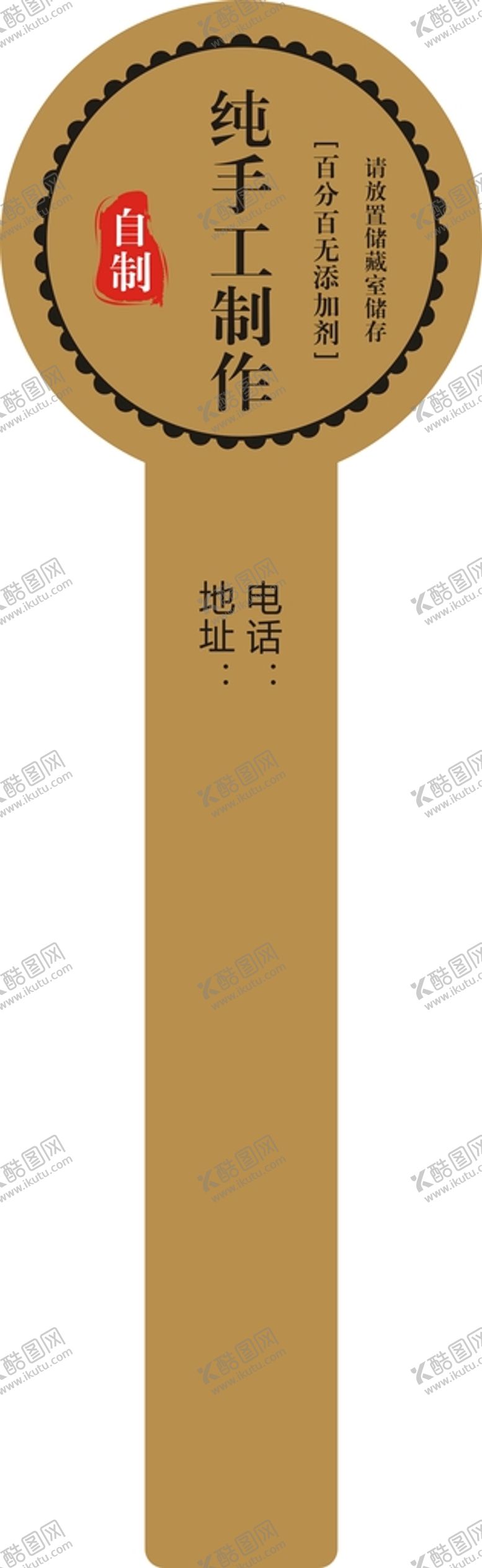 编号：19837509131727458352【酷图网】源文件下载-纯手工制作棒棒糖形状封口贴