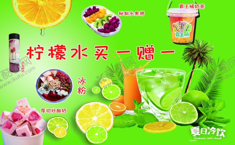 编号：05289109161428444601【酷图网】源文件下载-冷饮店柠檬水霸王桶奶茶