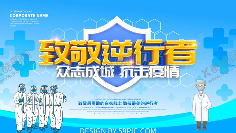 编号：67829707082106536622【酷图网】源文件下载-逆行者