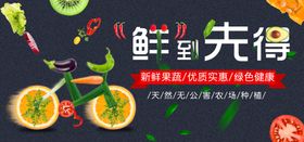 新鲜果蔬促销活动海报素材