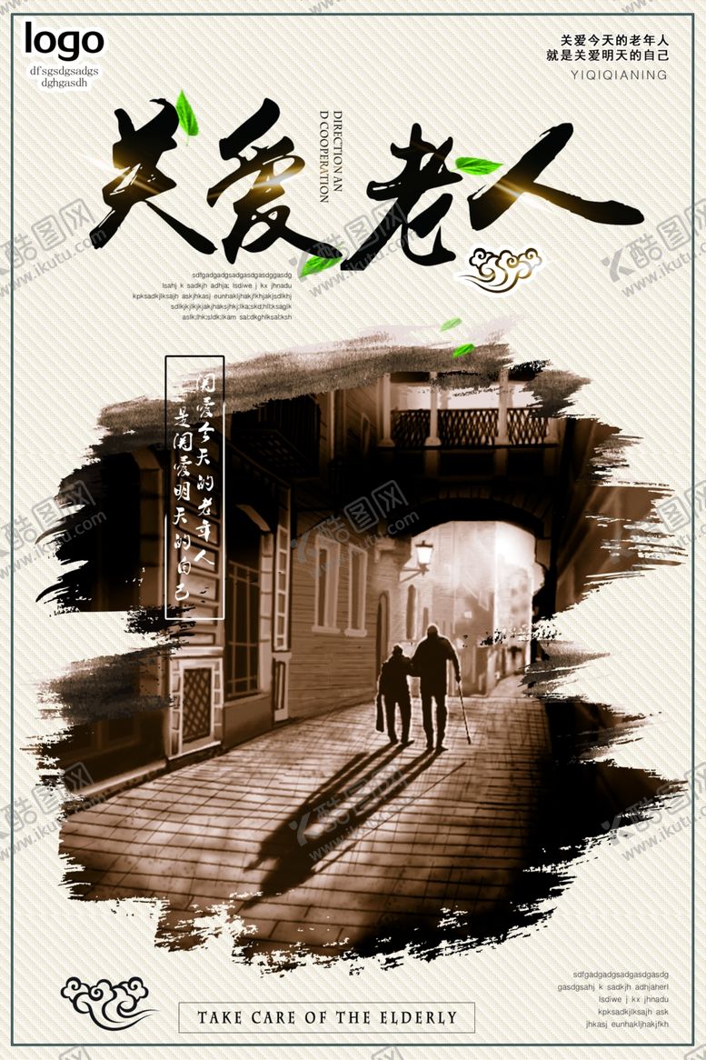 编号：95233003140612495697【酷图网】源文件下载-关爱老人海报