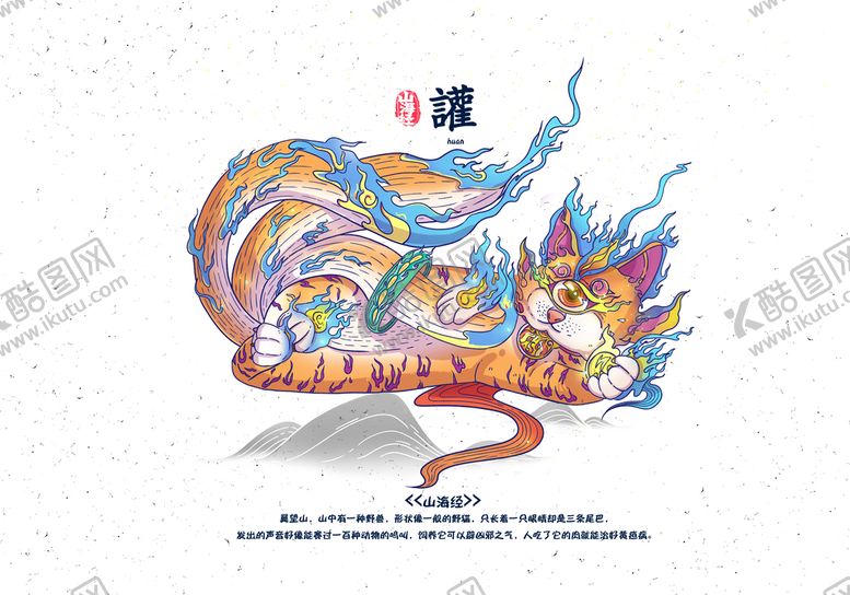 编号：22908110311919009667【酷图网】源文件下载-山海经神话故事国潮海报图片