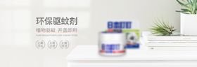 驱蚊用品电商banner