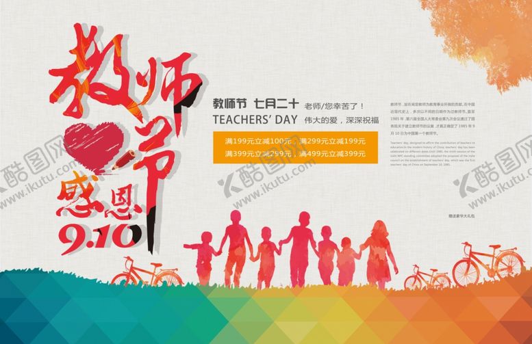 编号：90501304282119306676【酷图网】源文件下载-教师节