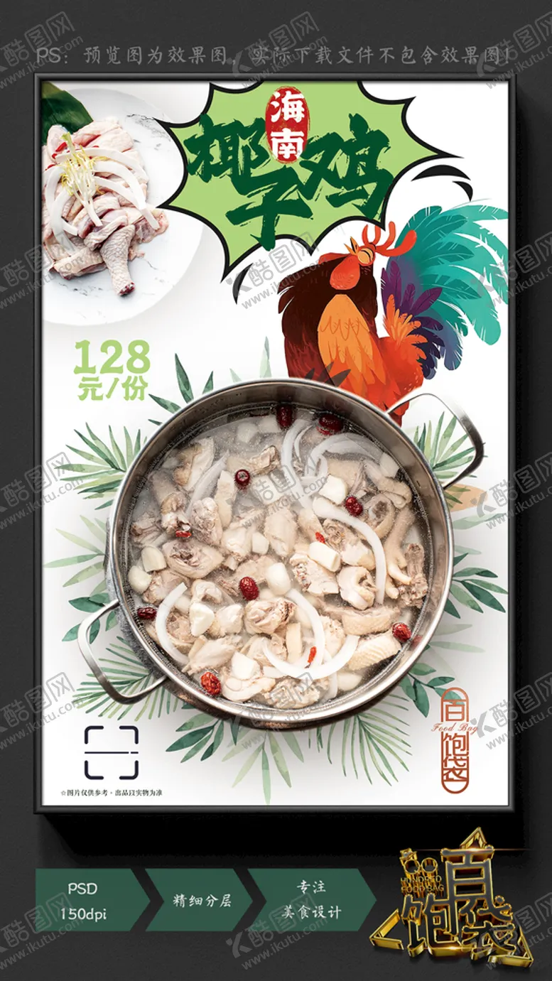 编号：37461209181135534058【酷图网】源文件下载-椰子鸡 火锅