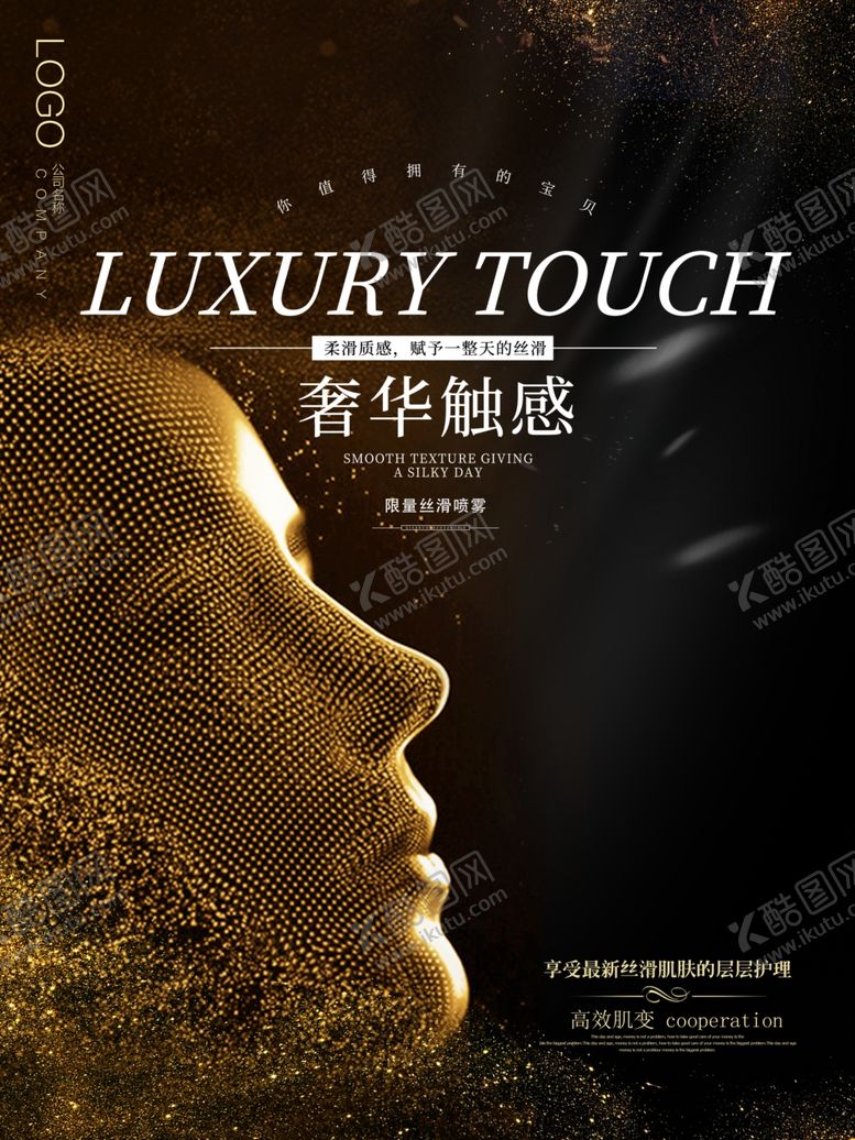 编号：13280604190839193247【酷图网】源文件下载-化妆品海报