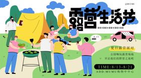 欢乐露营生活场景