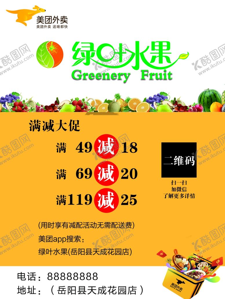 编号：20970212092314195131【酷图网】源文件下载-绿叶水果单页1