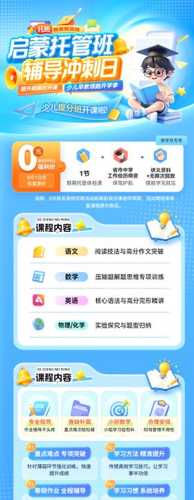 少儿培训教育课程