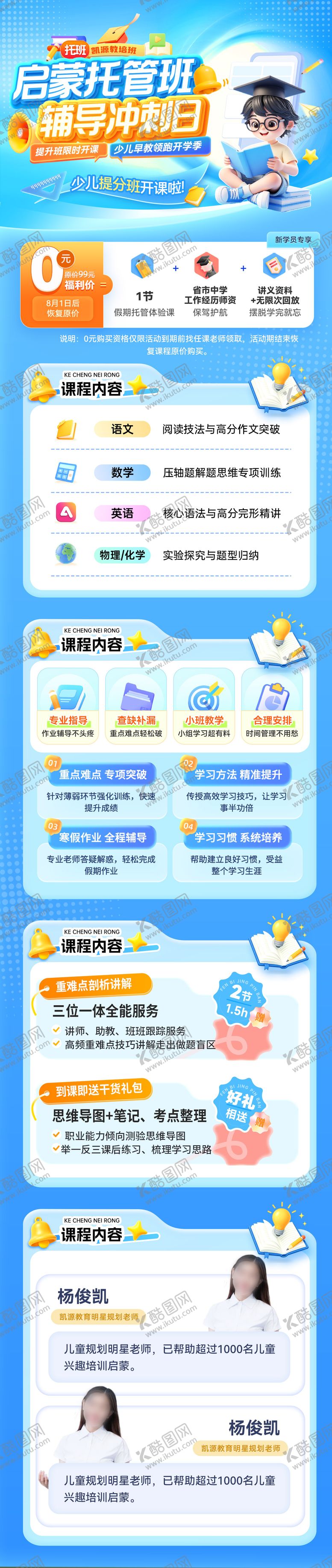 编号：84781404241913255675【酷图网】源文件下载-少儿培训教育课程