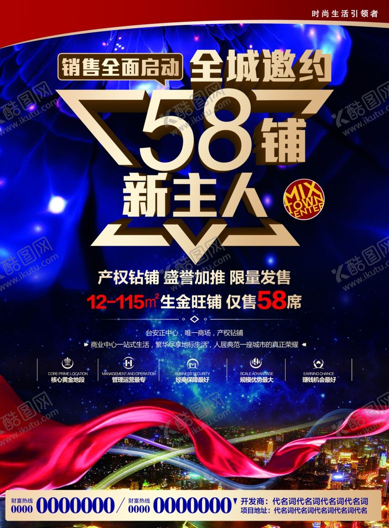 编号：58331311011654017242【酷图网】源文件下载-房地产海报