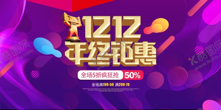 编号：98182404162155421538【酷图网】源文件下载-双11双12购物节