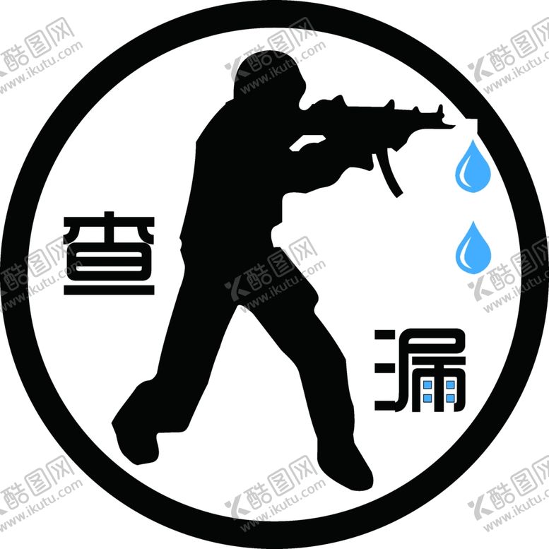 编号：72413106301356066258【酷图网】源文件下载-飞鹰查漏水