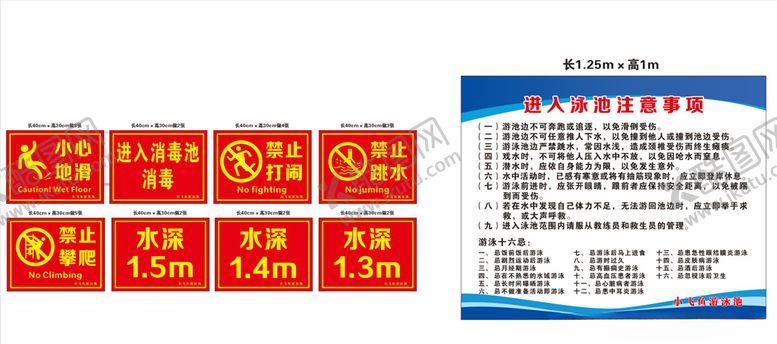 编号：30441007090645015635【酷图网】源文件下载-泳池制度