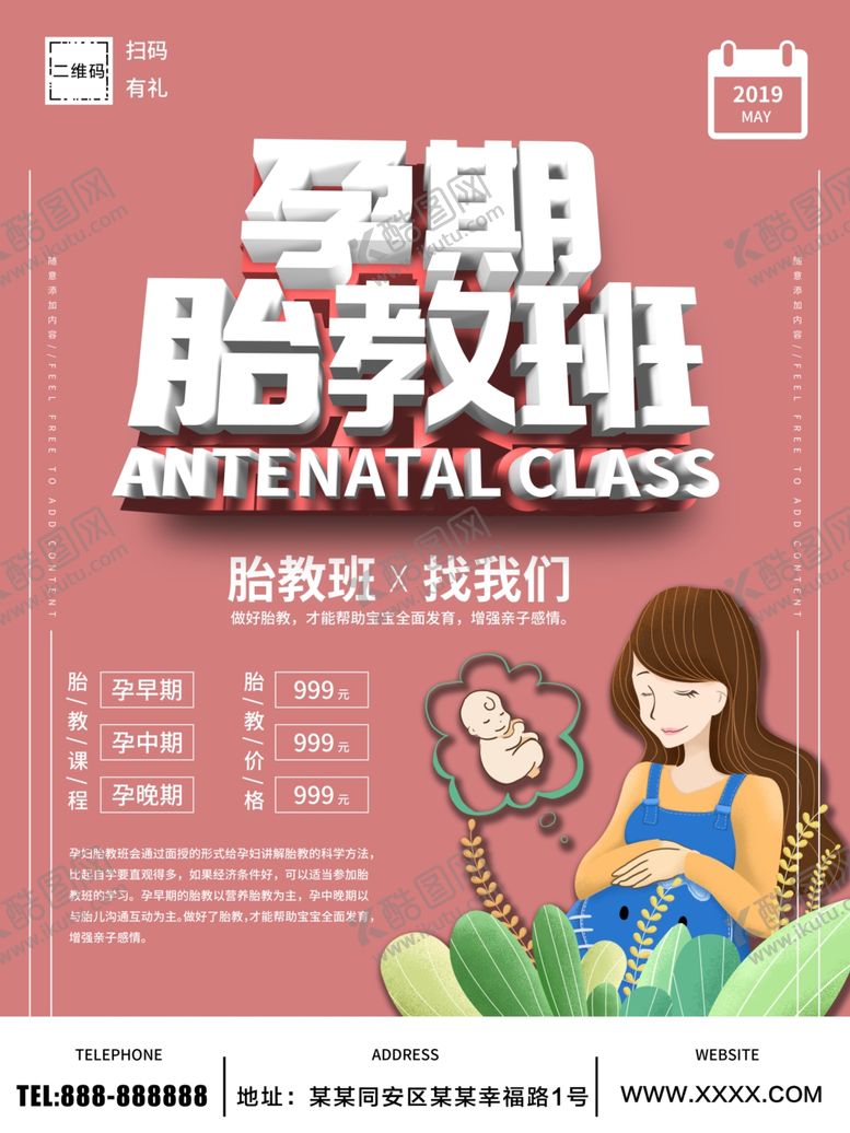 编号：54423810241313382166【酷图网】源文件下载-胎教班